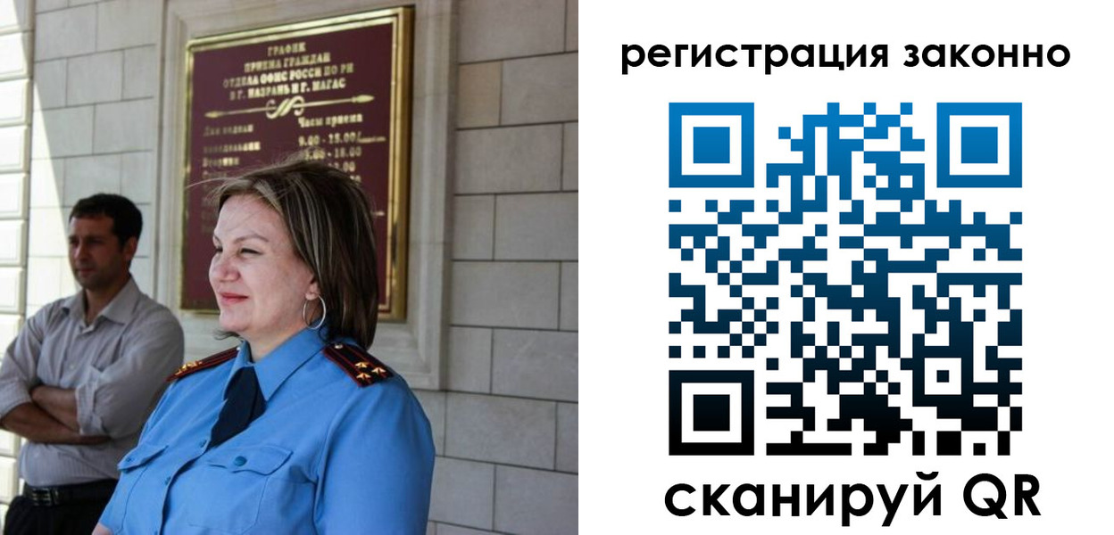 прописка паспорт в Амурске