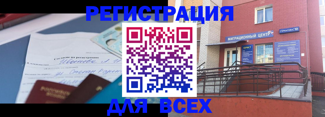 прописка законно в Амурске