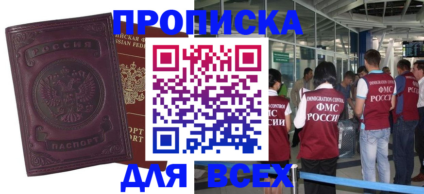 регистрация в Амурске