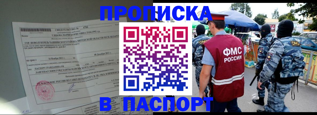 временная регистрация адрес в Амурске