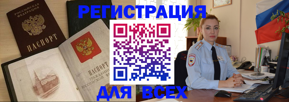 миграционный учет в Амурске