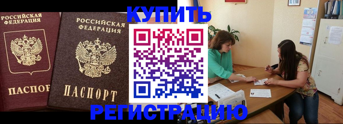 временная регистрация гарантия в Амурске