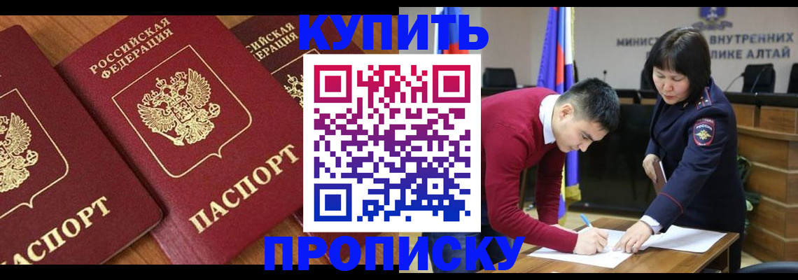 временная прописка в Амурске